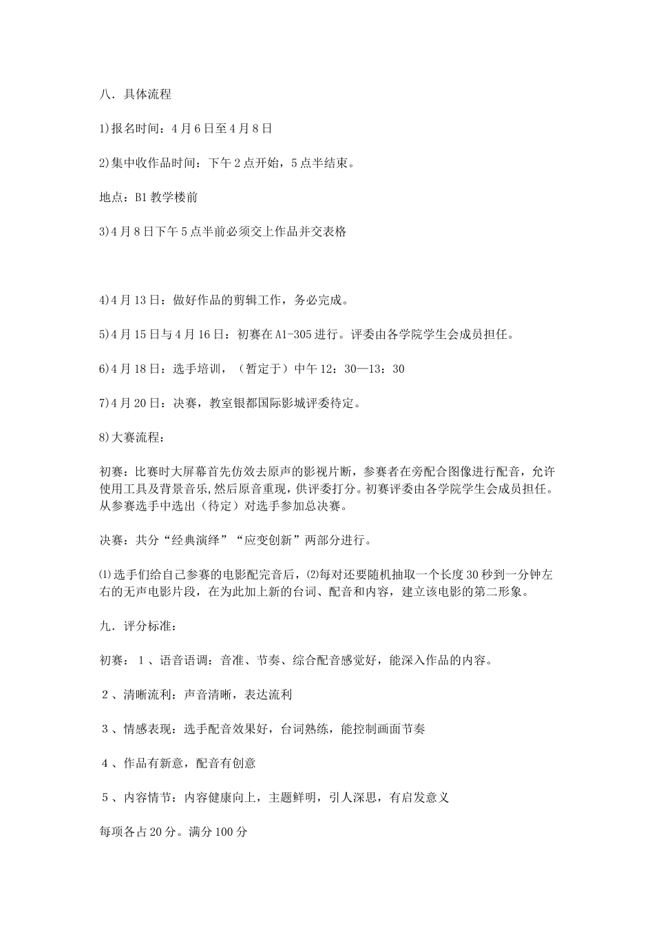 大学配音大赛策划书_第2页