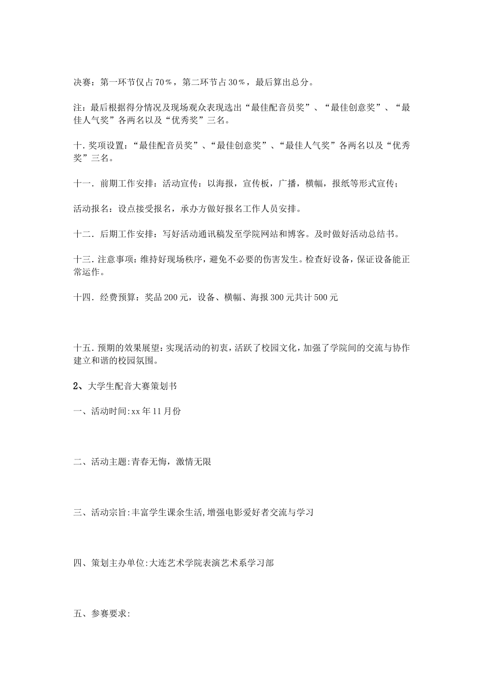 大学配音大赛策划书_第3页