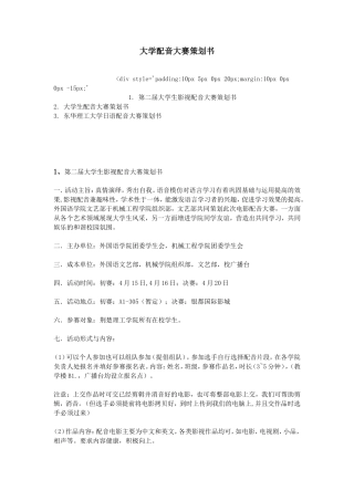 大学配音大赛策划书