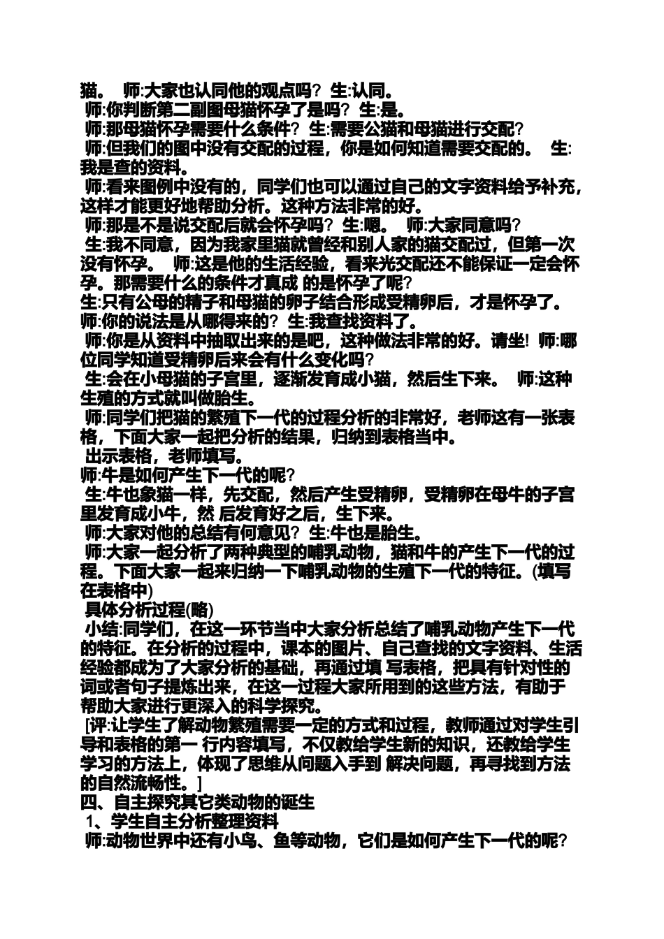 大班音乐小鸟和猫教案_第3页