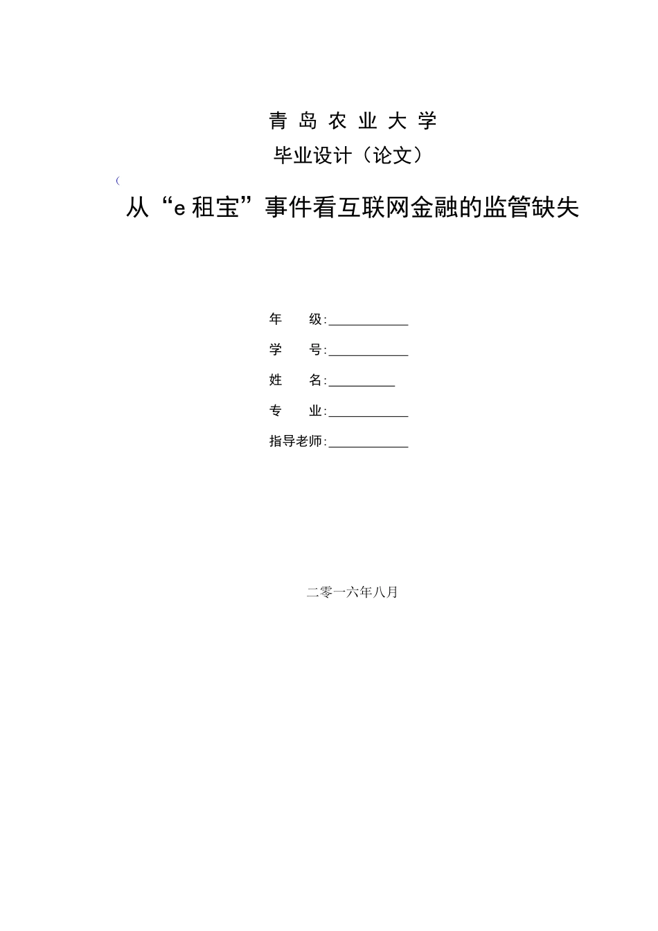 大学毕业论文格式模板-免费下载(同名24218)_第1页