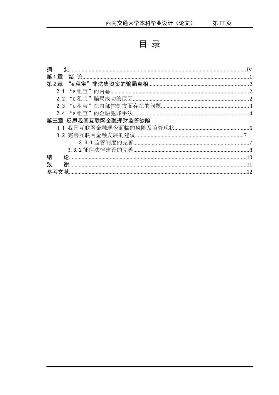 大学毕业论文格式模板-免费下载(同名24218)_第3页