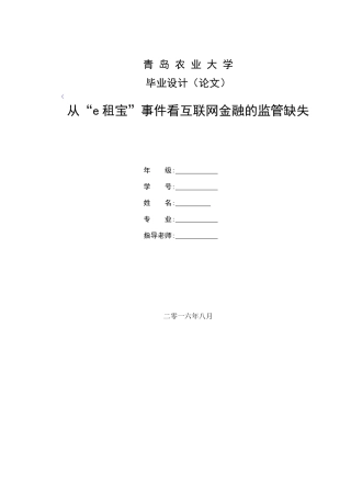 大学毕业论文格式模板-免费下载(同名24218)