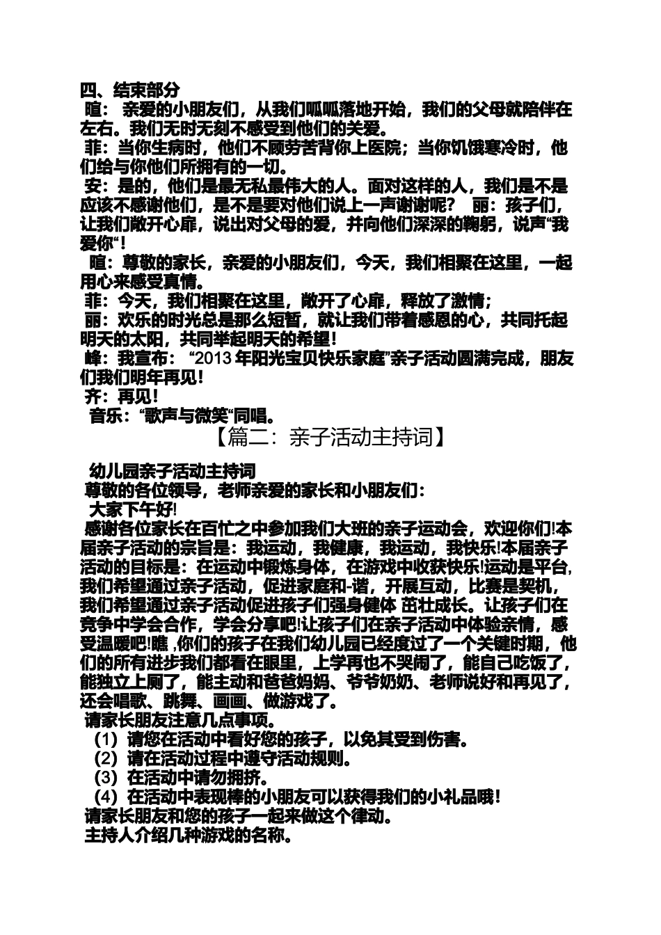 大班亲子活动主持词_第2页