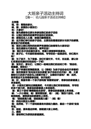 大班亲子活动主持词