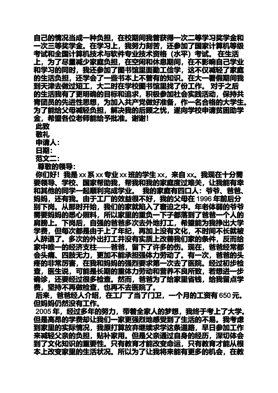 大学贫困补助申请书_第2页