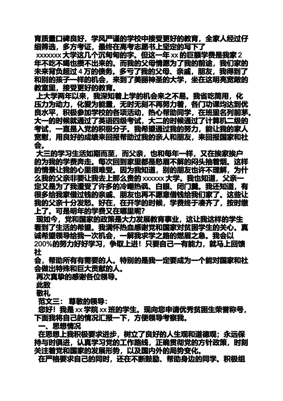 大学贫困补助申请书_第3页