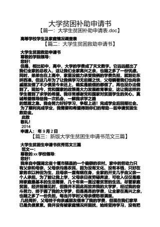 大学贫困补助申请书