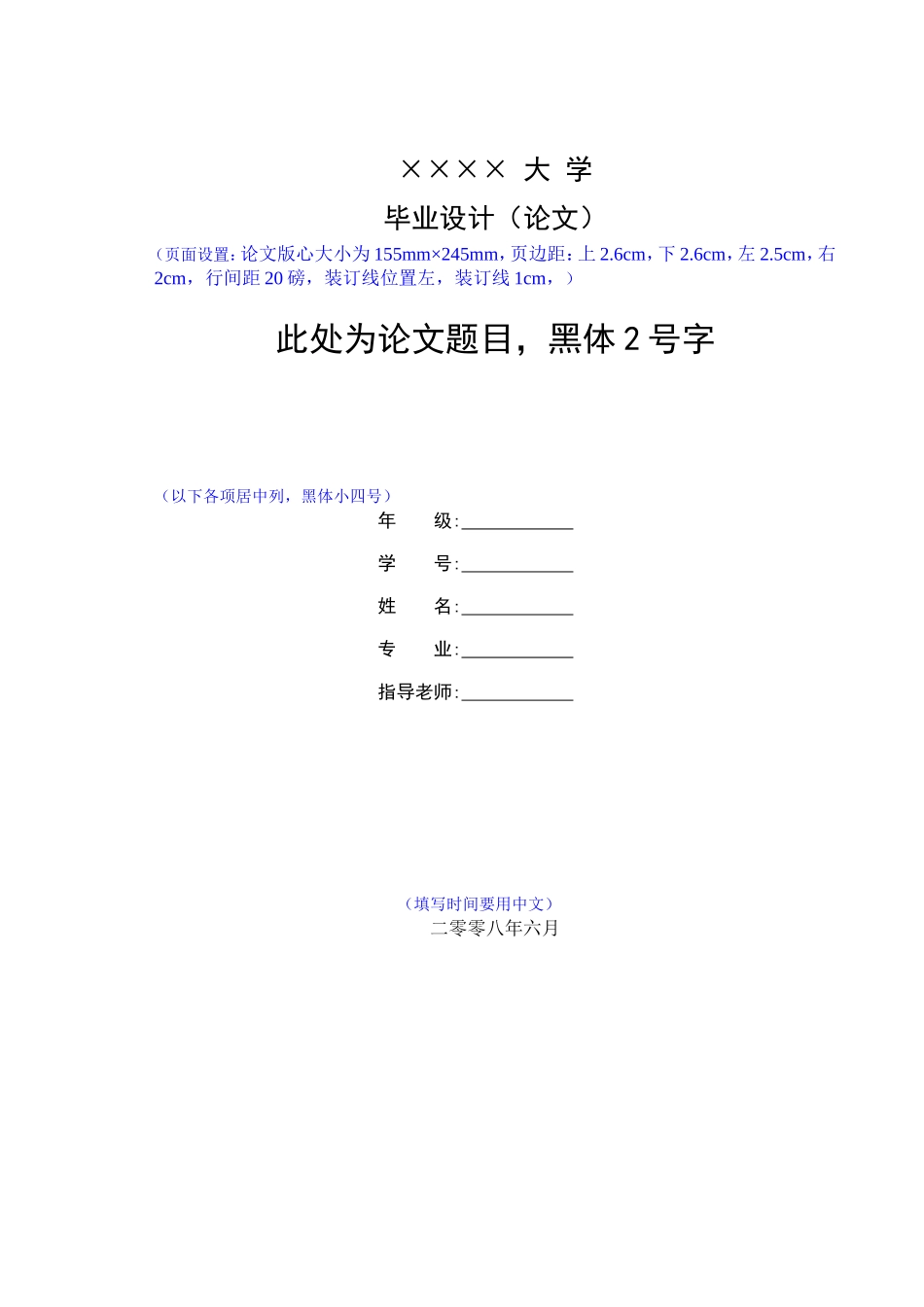 大学毕业论文格式模板-免费下载_第1页