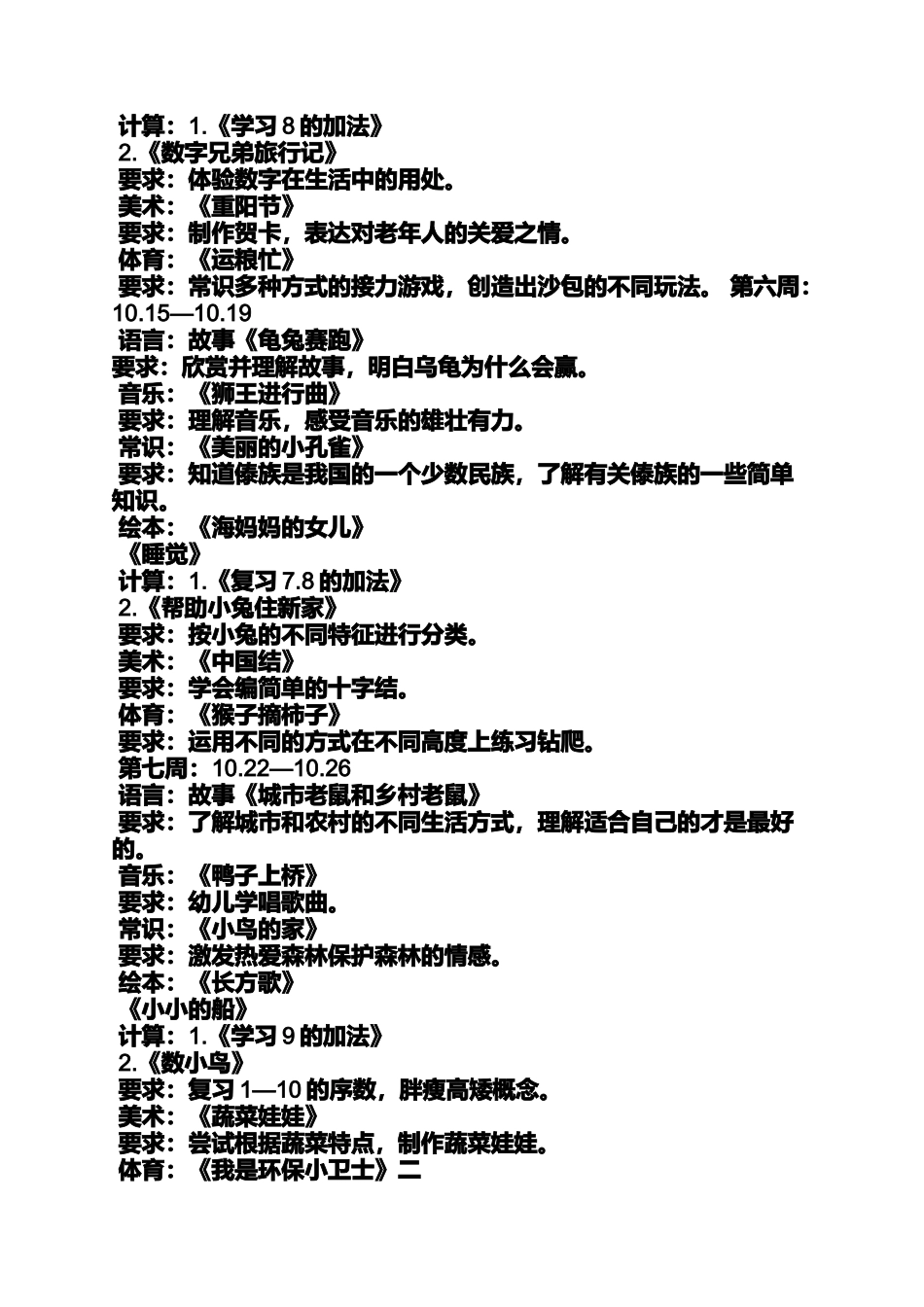 大班音乐小鸟落落教案_第3页