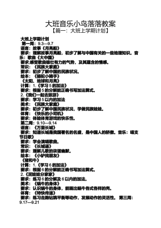大班音乐小鸟落落教案
