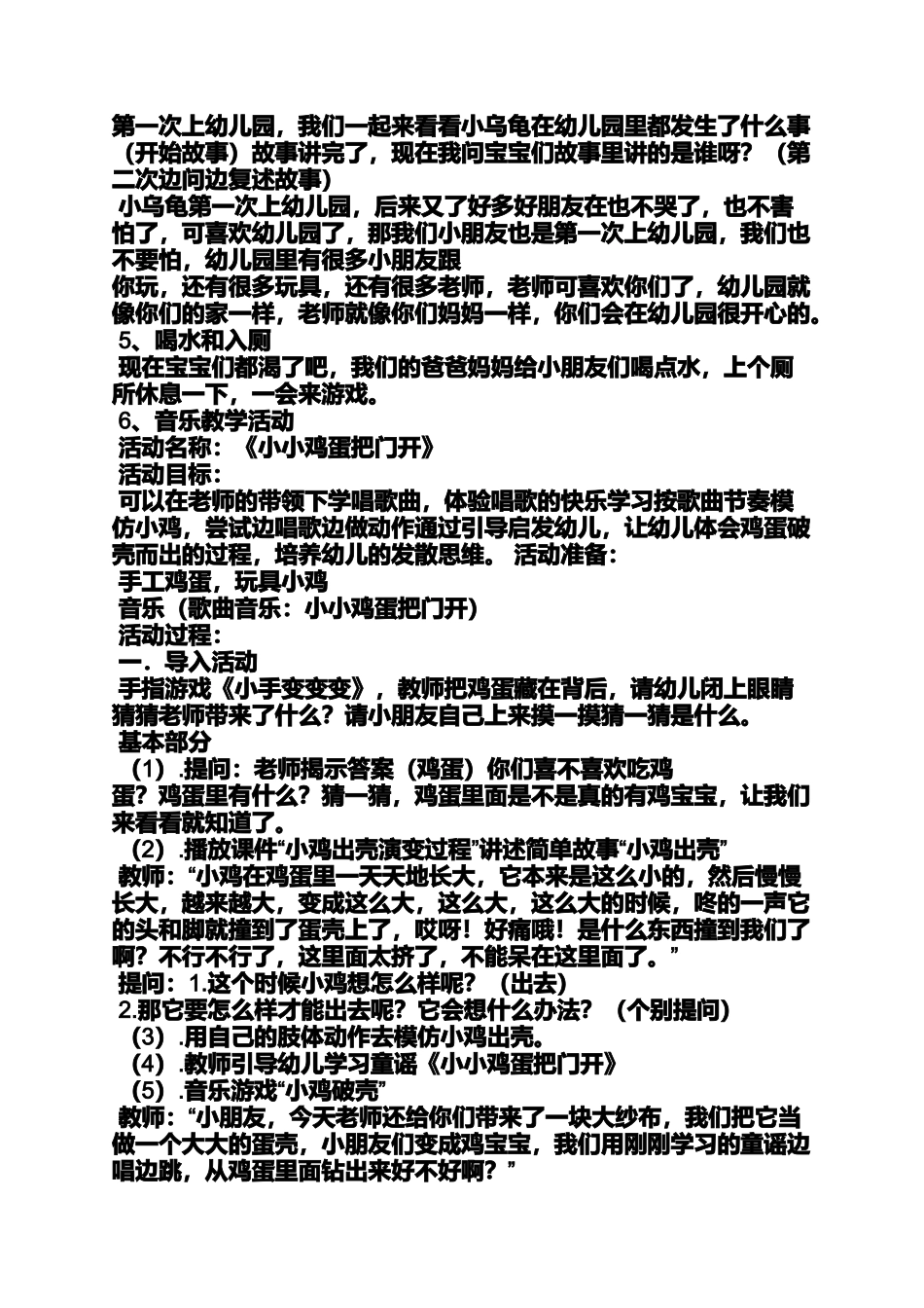 大班亲子课程教案_第2页