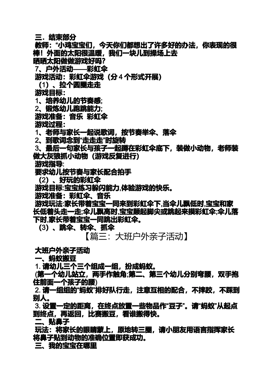 大班亲子课程教案_第3页