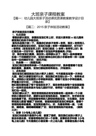 大班亲子课程教案