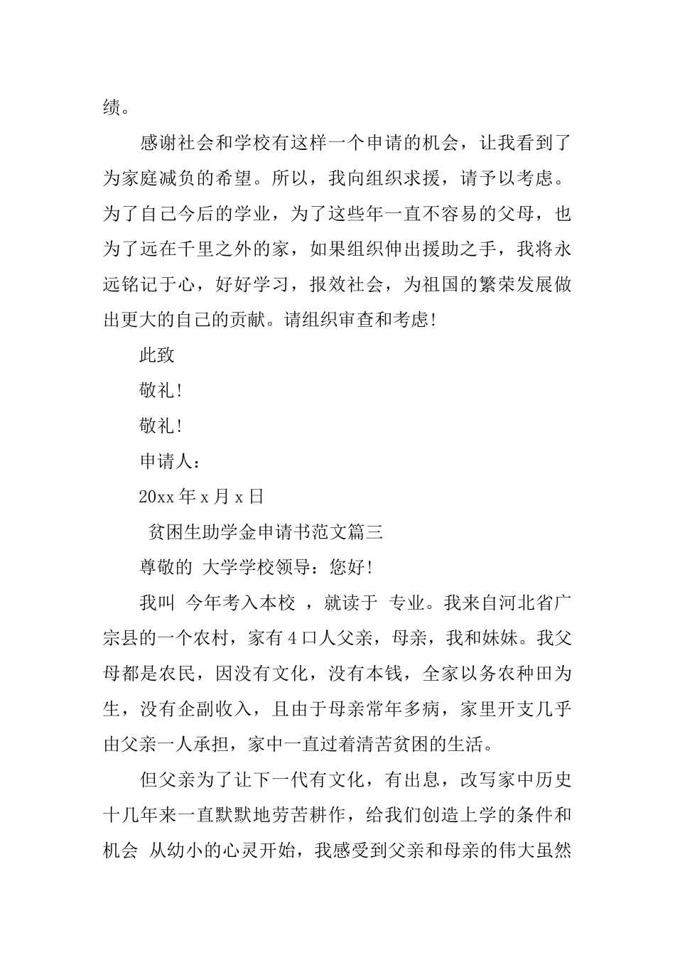 大学贫困生低保助学金申请书_第3页