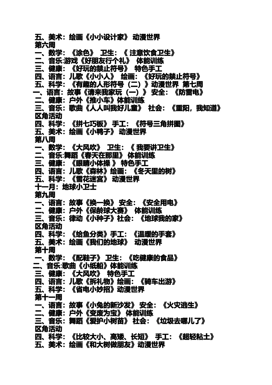 大班音乐小纸船教案_第2页