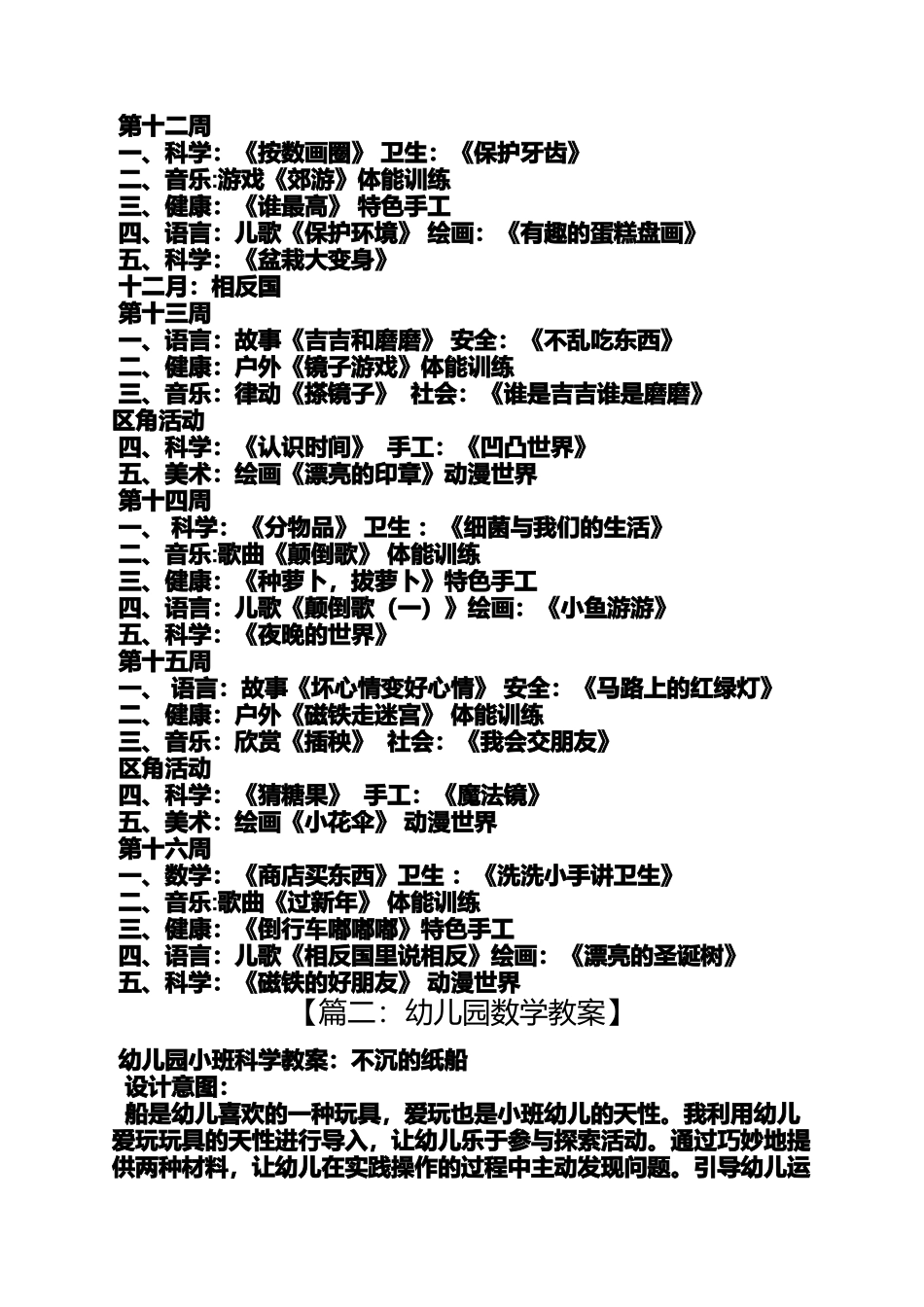 大班音乐小纸船教案_第3页