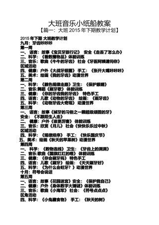 大班音乐小纸船教案