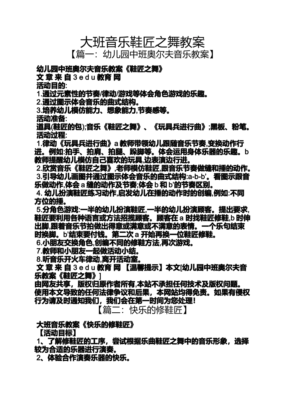 大班音乐鞋匠之舞教案_第1页
