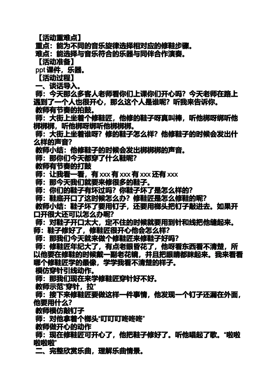大班音乐鞋匠之舞教案_第2页