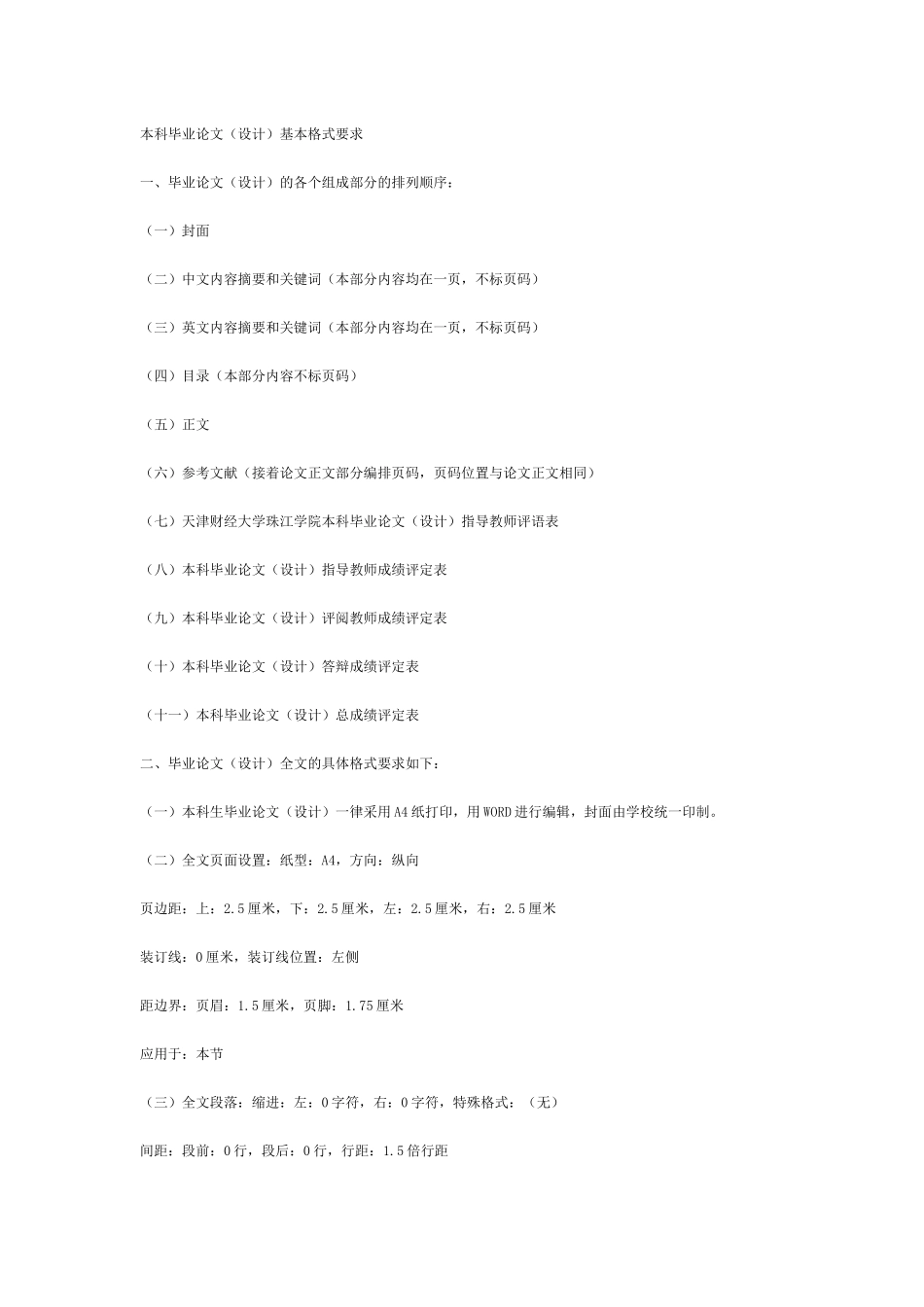 大学毕业论文基本格式_第1页