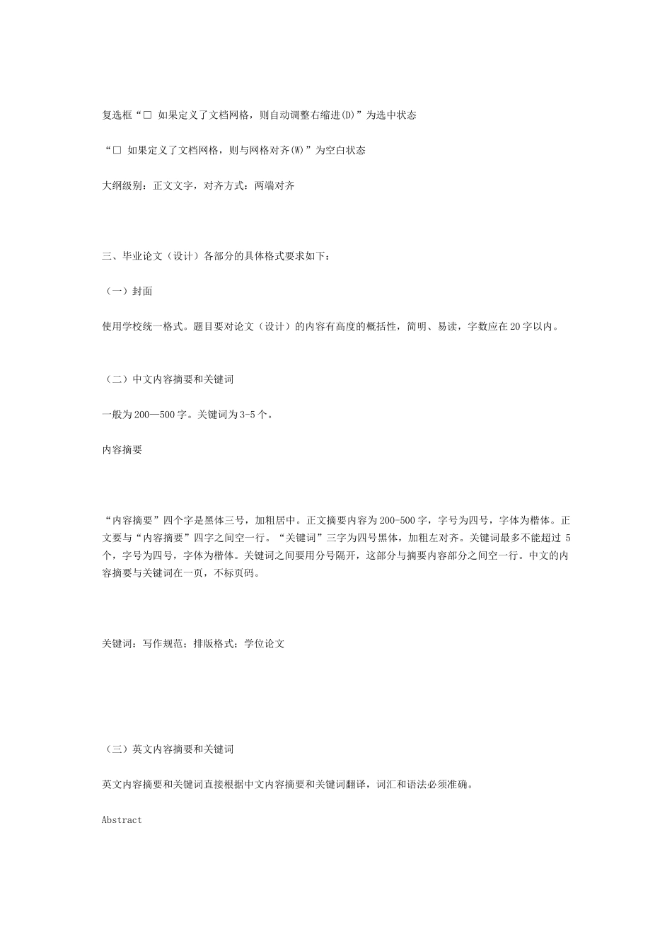 大学毕业论文基本格式_第2页