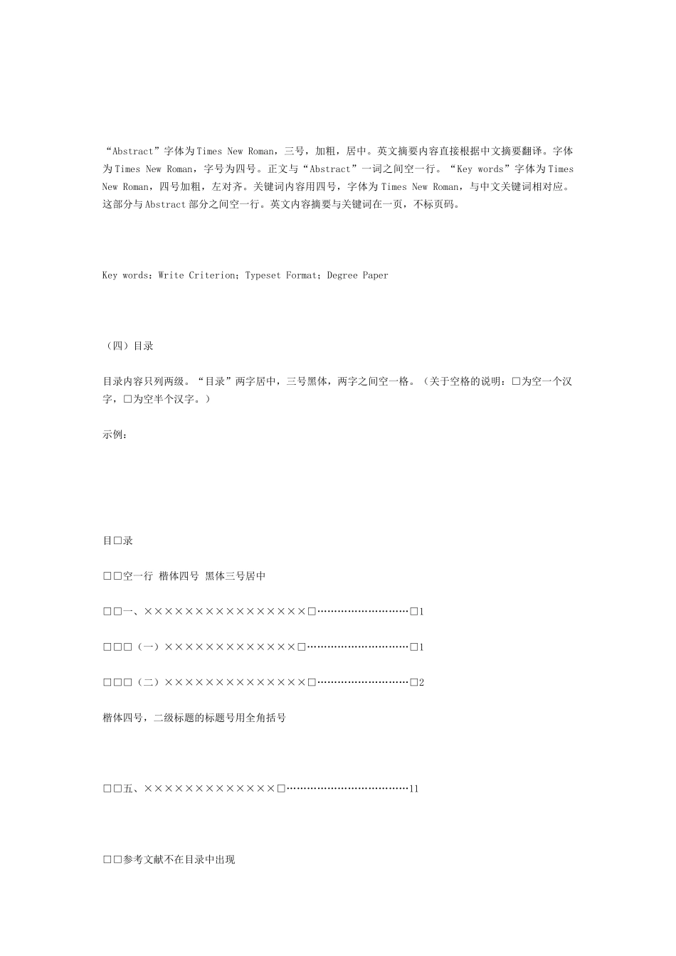 大学毕业论文基本格式_第3页