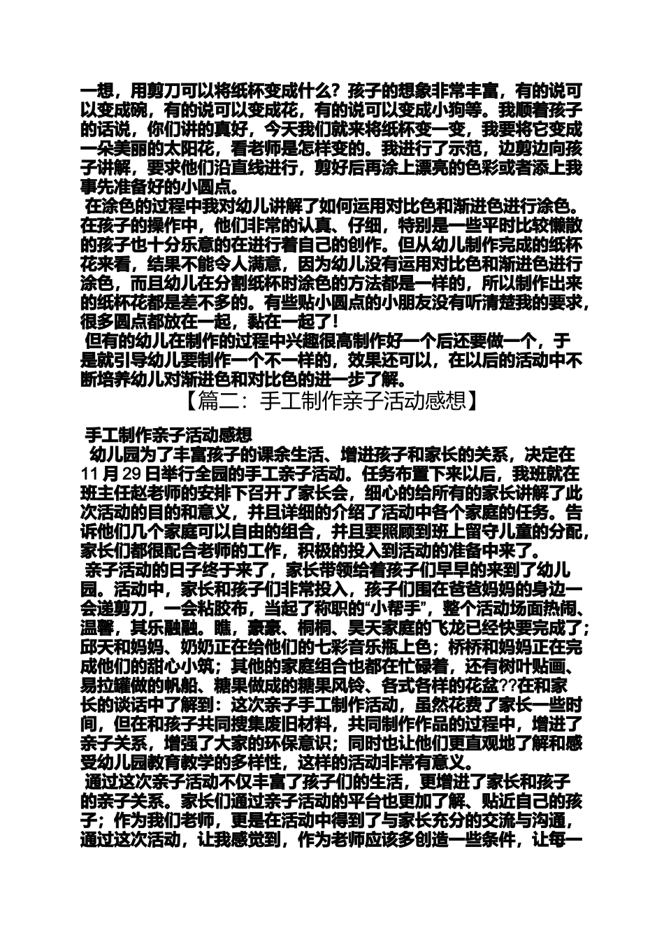 大班亲子手工教案大全_第2页