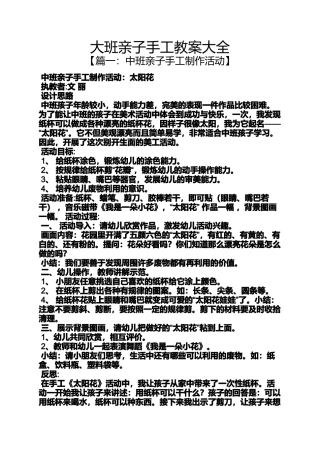 大班亲子手工教案大全