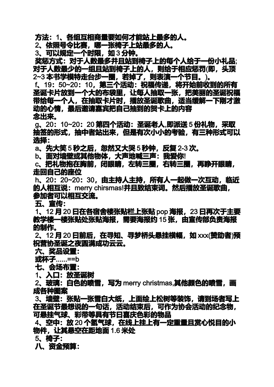 大学平安夜活动策划书_第2页