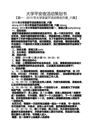 大学平安夜活动策划书