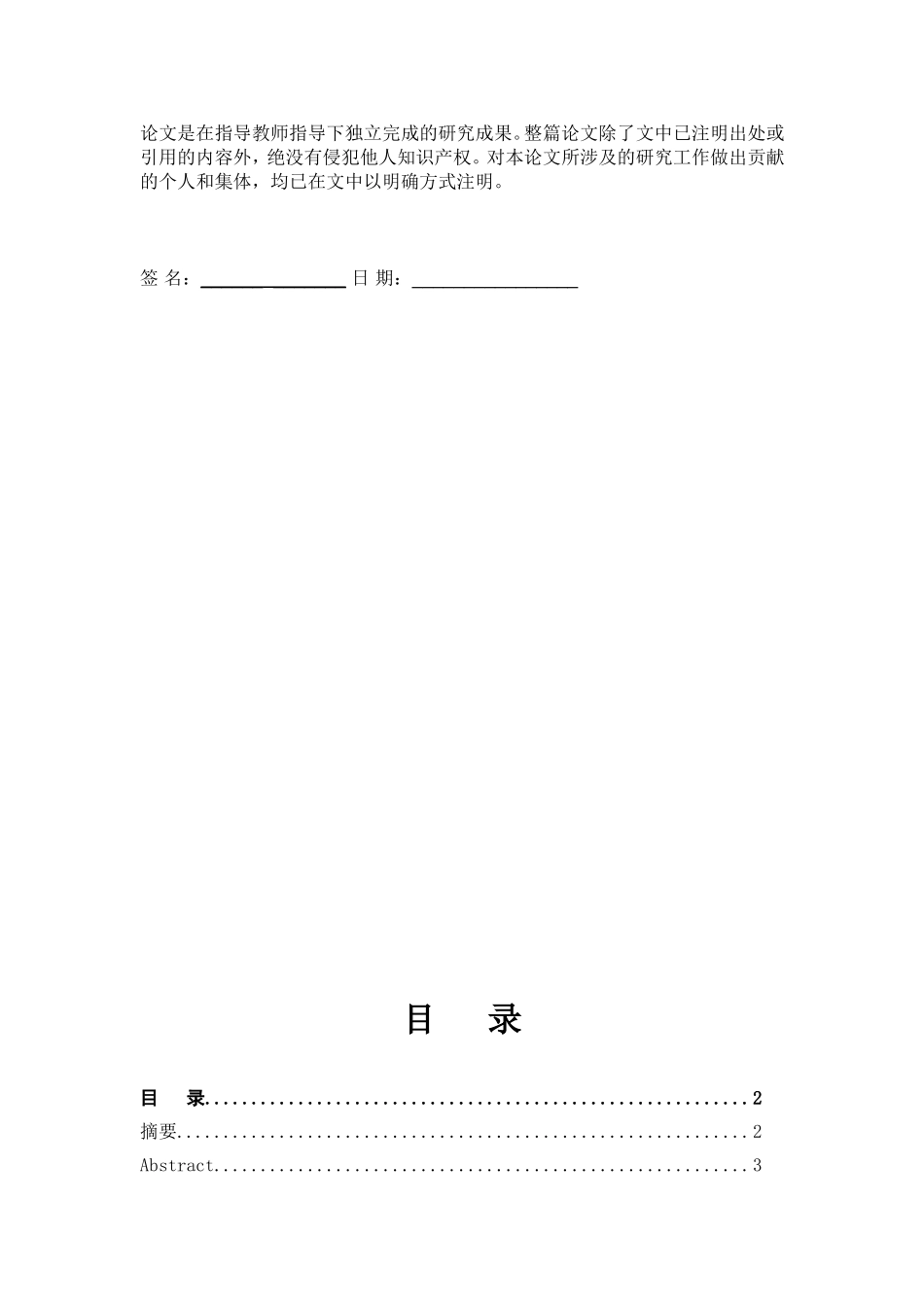 大学毕业论文计算机专业_第2页
