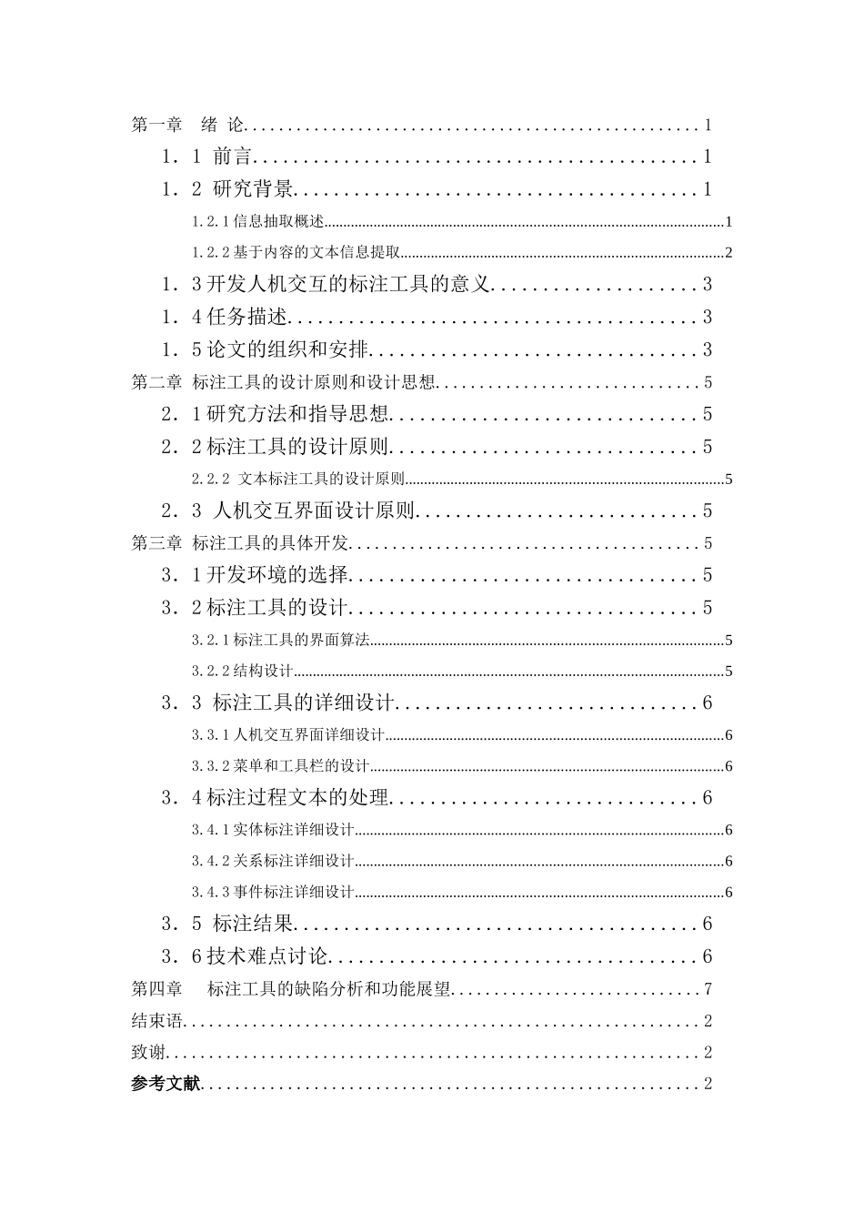 大学毕业论文计算机专业_第3页