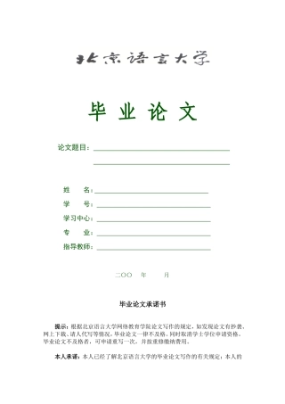 大学毕业论文计算机专业