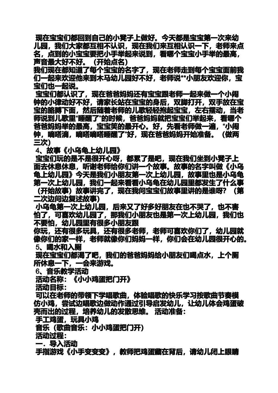 大班亲子手工课教案_第2页