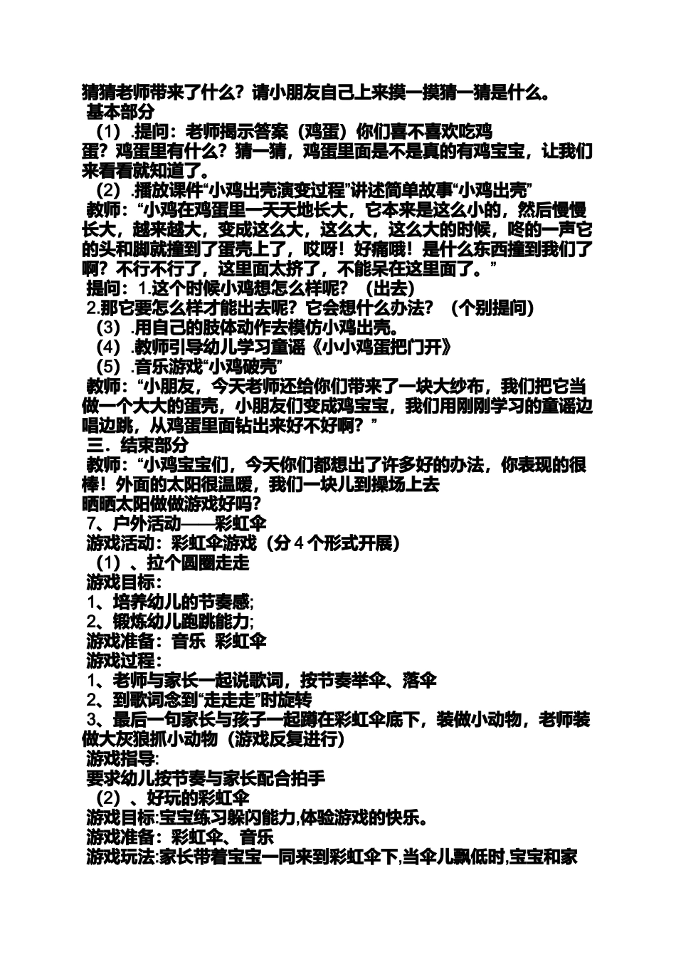 大班亲子手工课教案_第3页