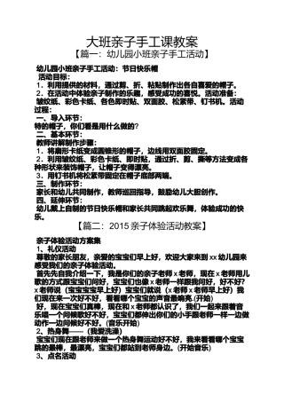 大班亲子手工课教案