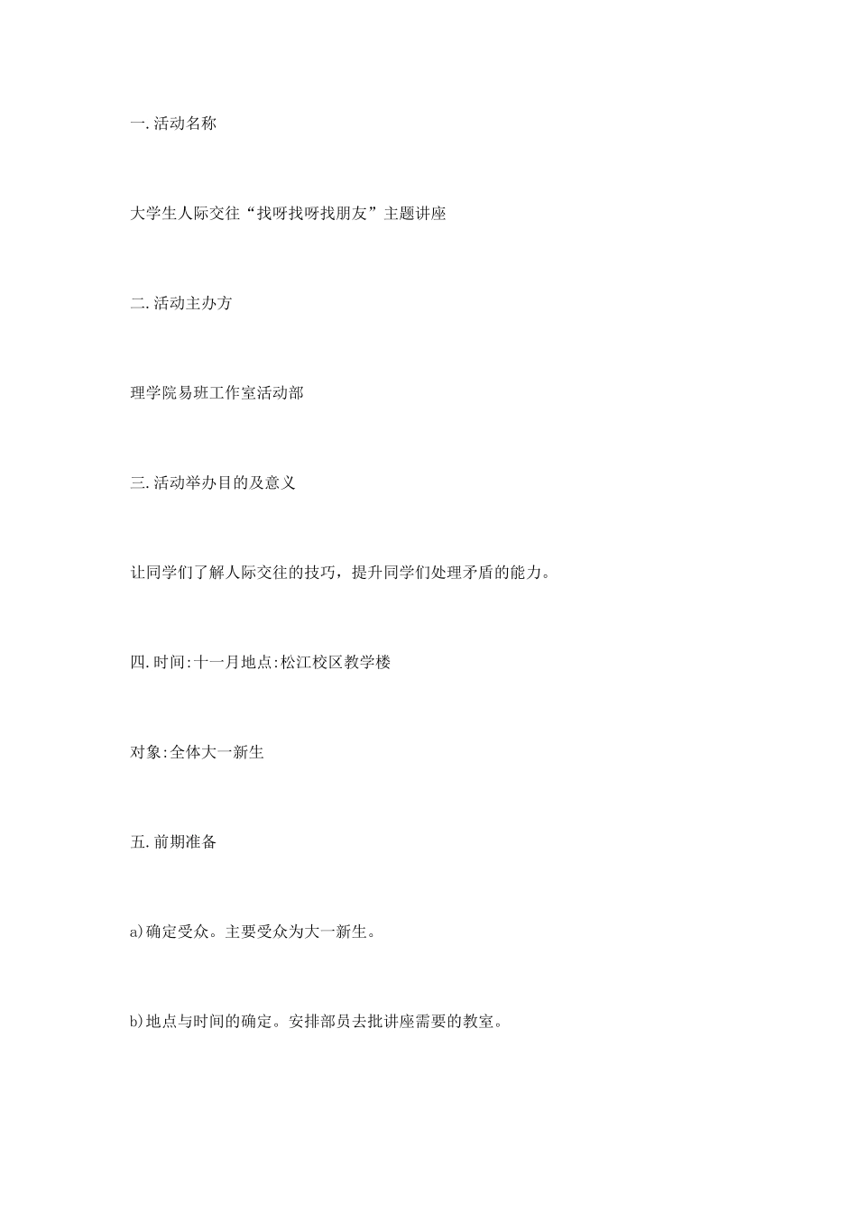 大学破冰活动策划书_第2页