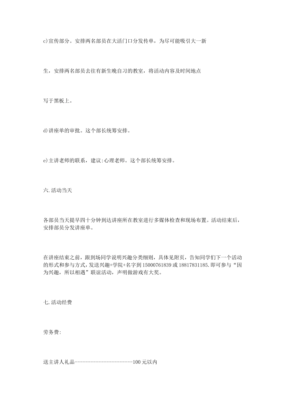 大学破冰活动策划书_第3页