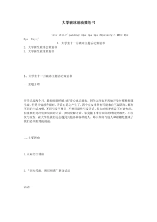 大学破冰活动策划书