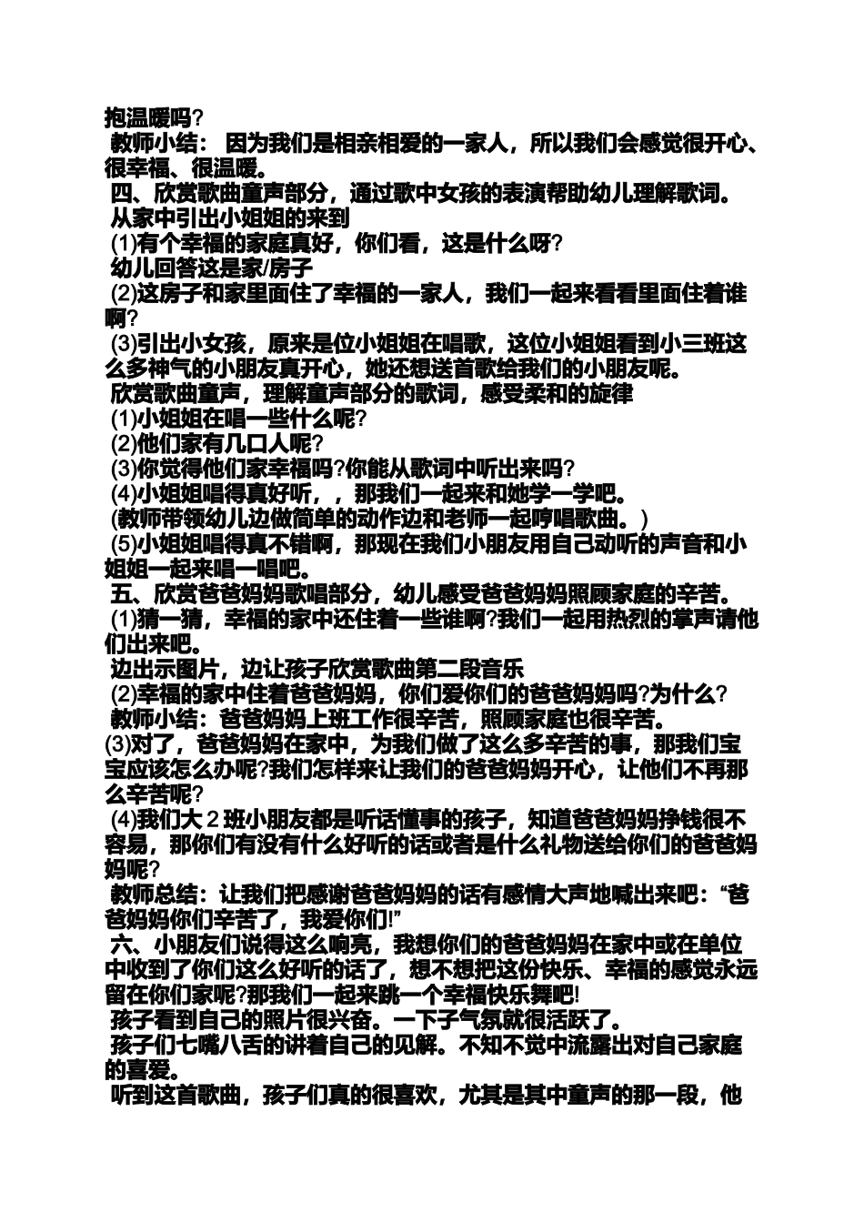 大班音乐欣赏优秀教案_第2页