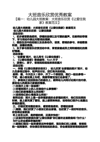 大班音乐欣赏优秀教案