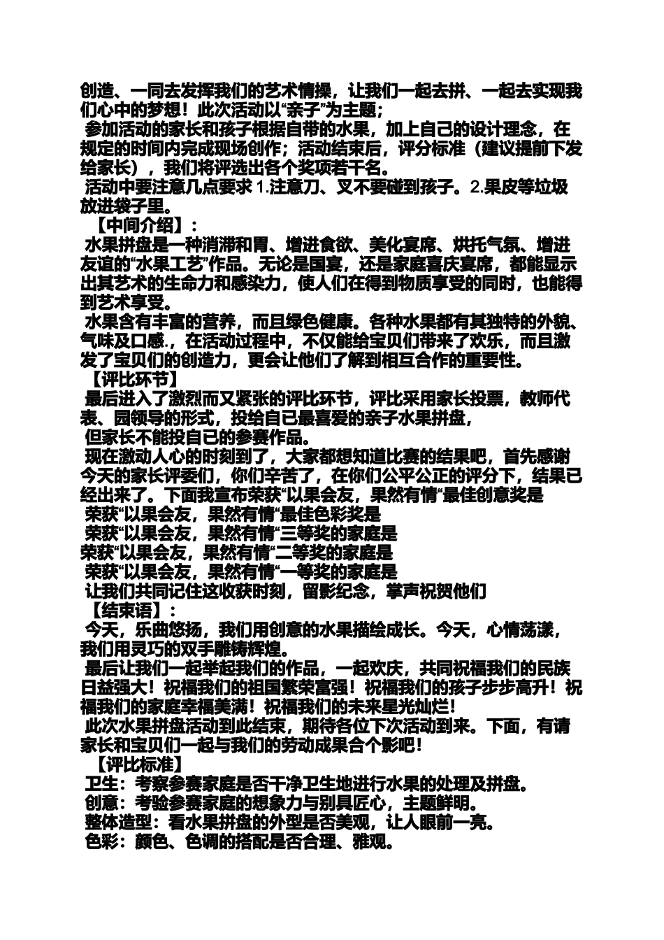 大班亲子水果拼盘教案_第2页