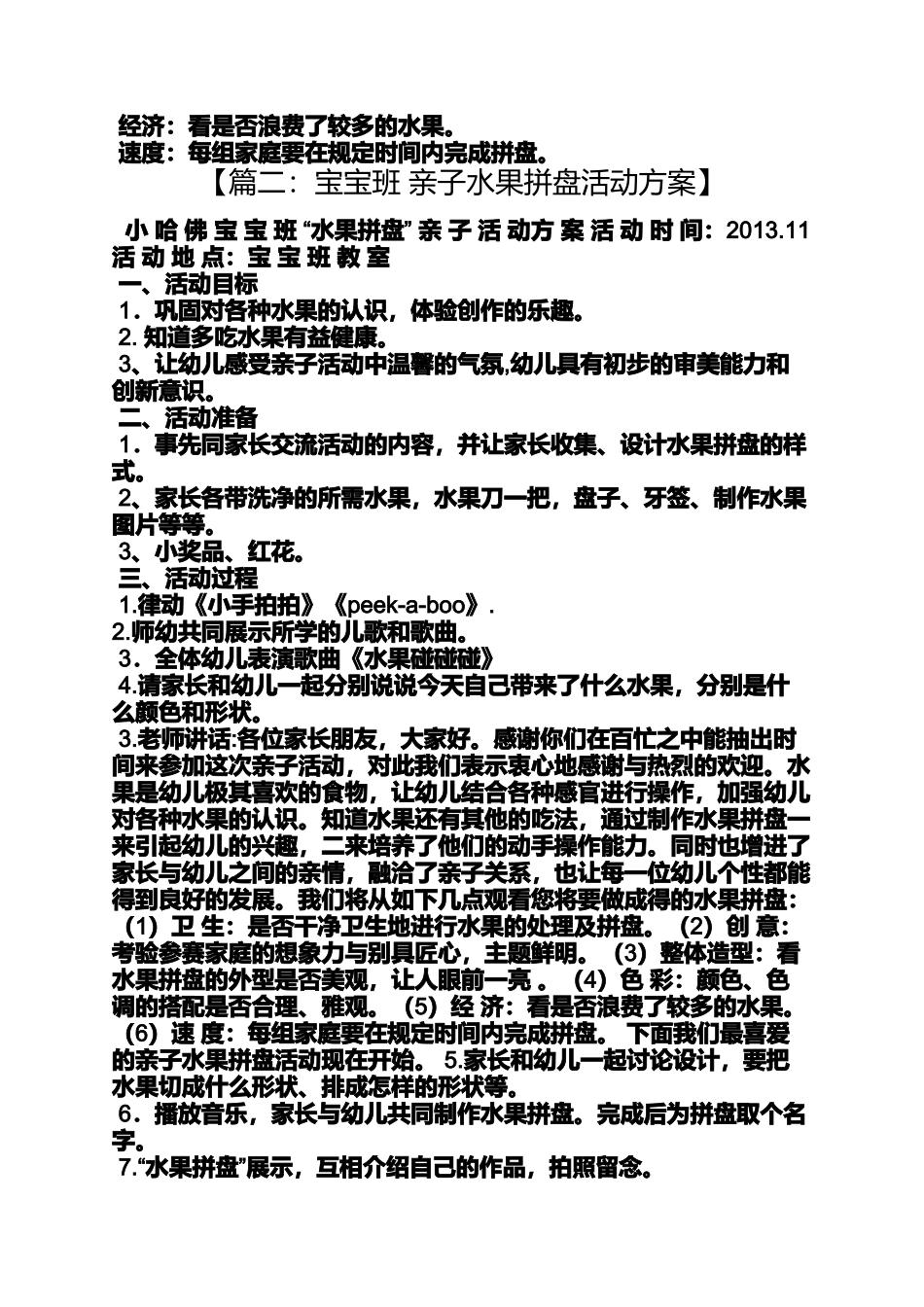 大班亲子水果拼盘教案_第3页