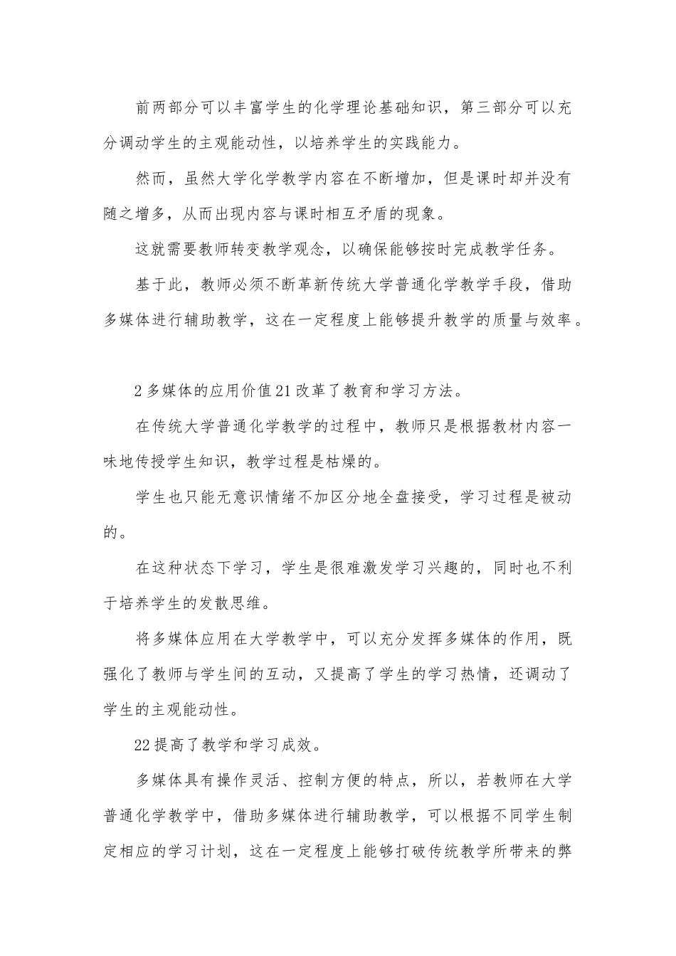 大学普通化学教学改革论文.docx_第2页