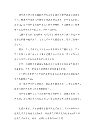 大学普通化学教学改革论文.docx
