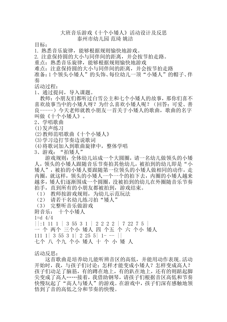 大班音乐游戏《十个小矮人》活动设计及反思_第1页