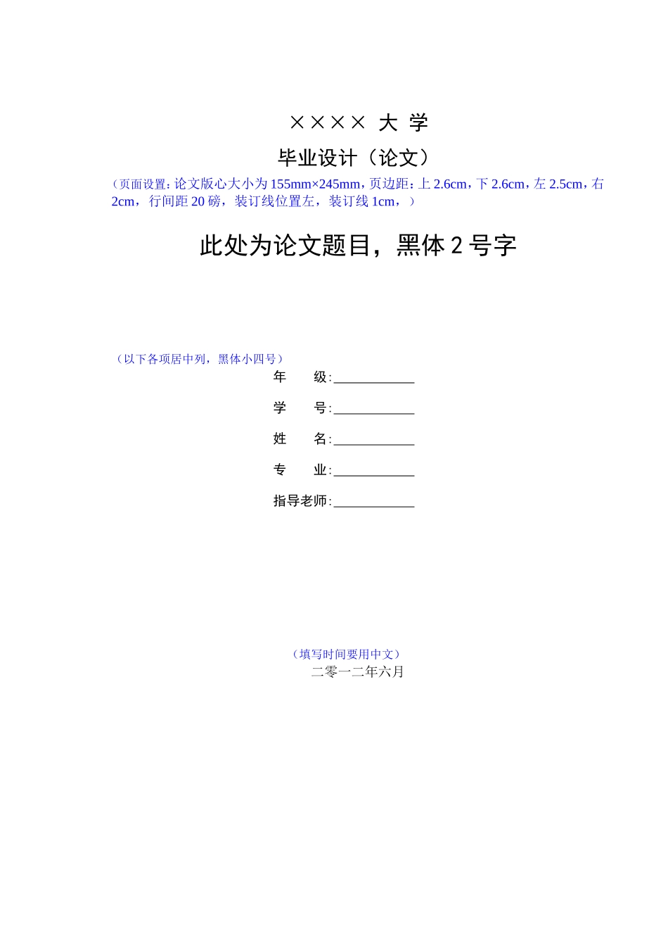 大学毕业论文通用格式专科本科_第1页