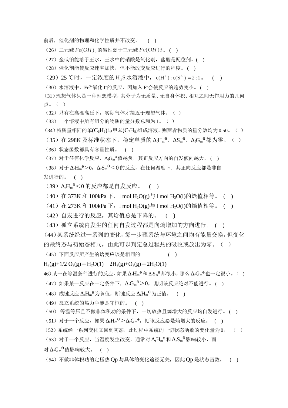 大学普通化学习题_第2页