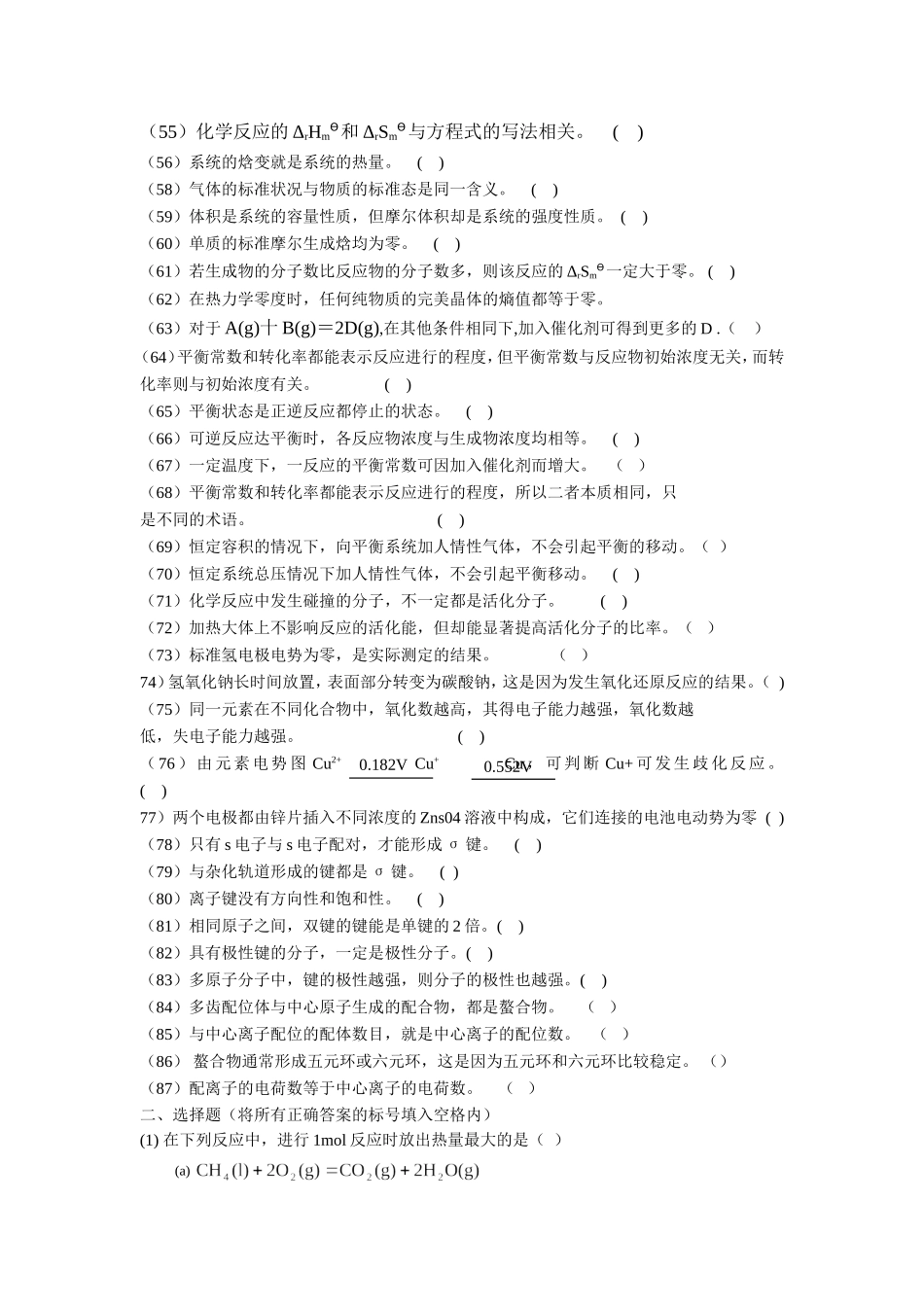 大学普通化学习题_第3页